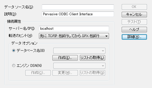 Pervasive PSQL の使用